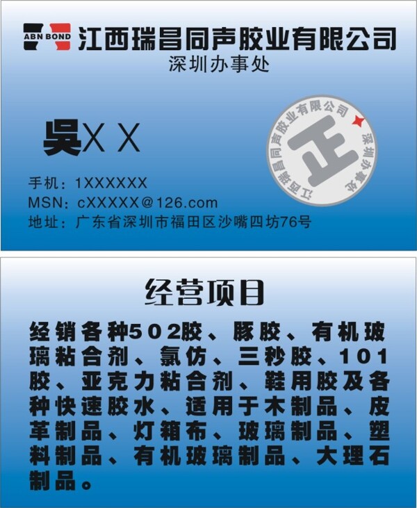 膠水名片模板下載