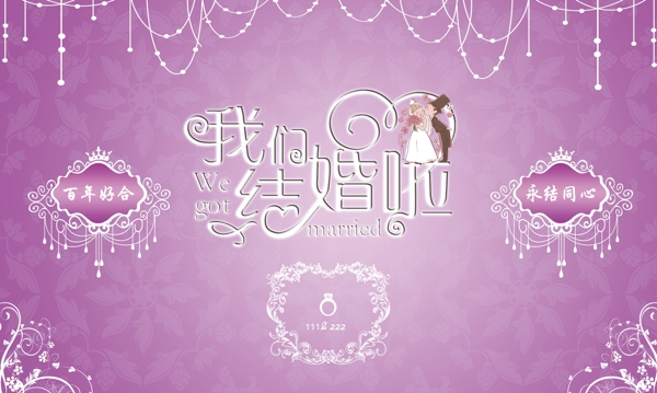 紫色唯美婚禮背景
