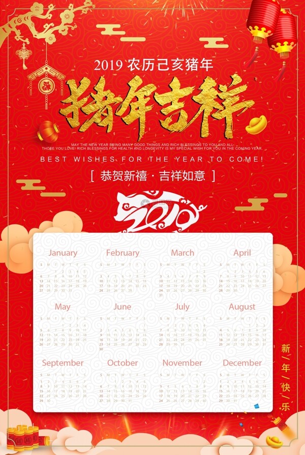 传统中国红猪年吉祥日历海报