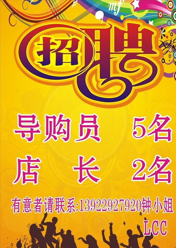 招聘海報圖片