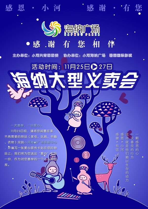 義賣活動(dòng)圖片