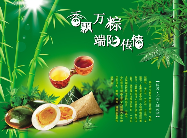 端午節(jié)圖片