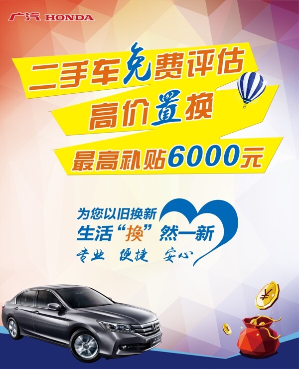 二手車廣告