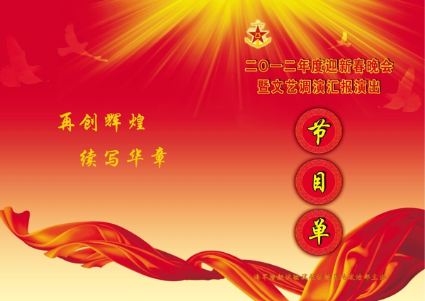 節(jié)目單圖片