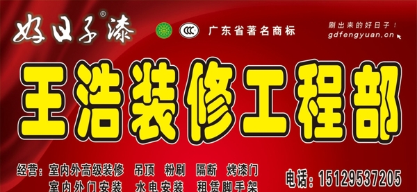 裝飾工程部圖片