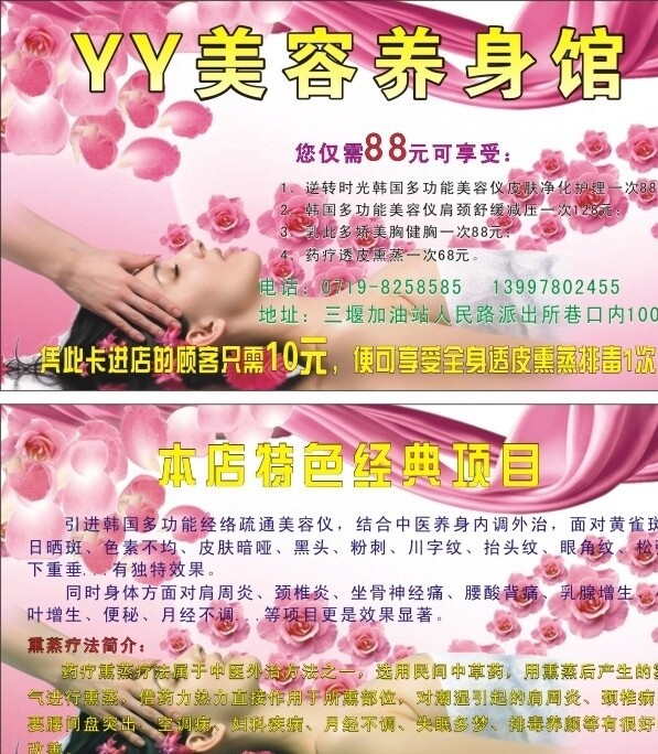 美容院宣傳單圖片