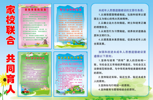 家長(zhǎng)學(xué)校