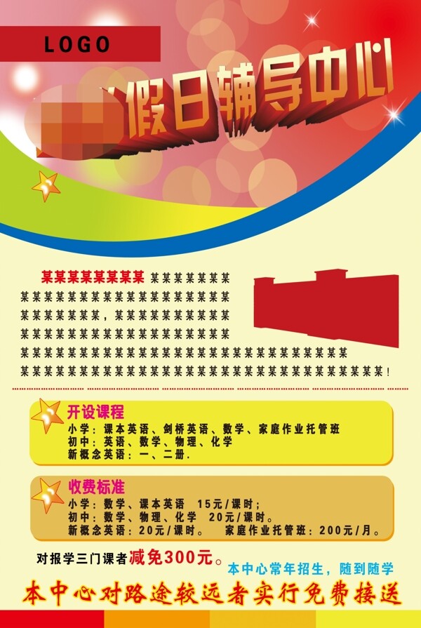 輔導(dǎo)中心彩頁P(yáng)SD高清下載