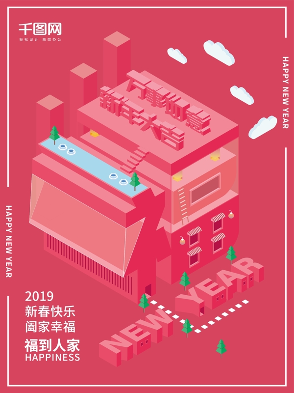 喜庆2.5D红色福字祝福新年春节快乐海报