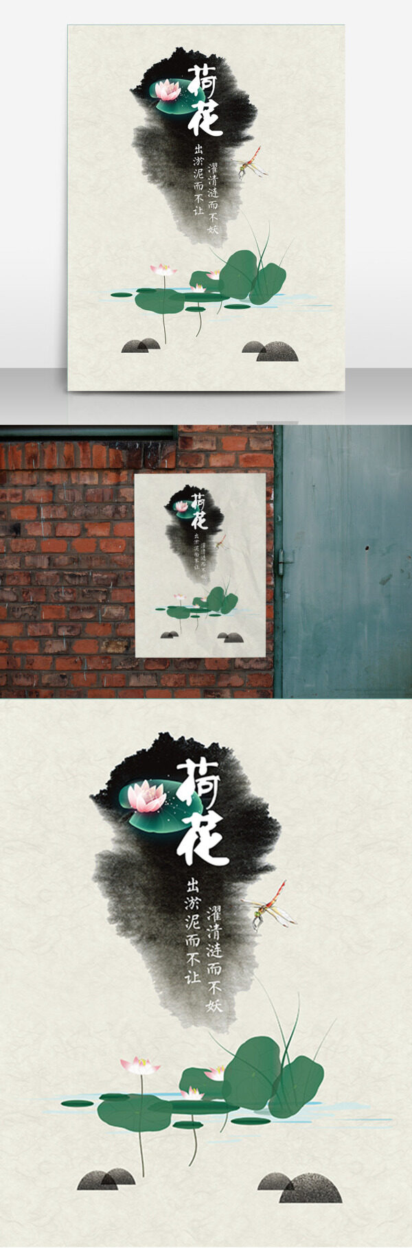 水墨中国风荷花手绘插画海报