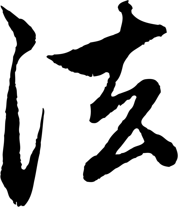法