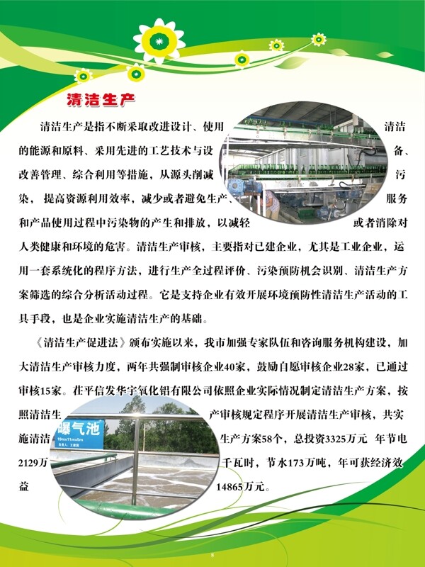 清潔生產(chǎn)