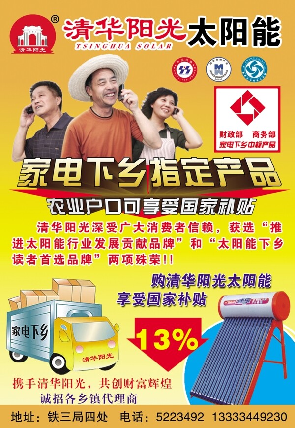 清華陽光太陽能圖片