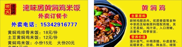 黃燜雞外賣訂餐卡圖片