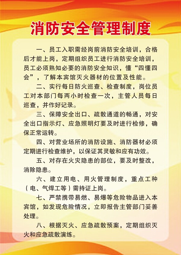 消防安全管理制度圖片