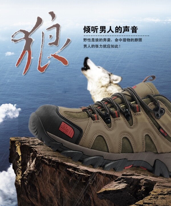 淘寶男鞋海報