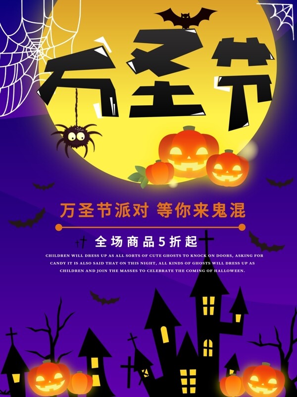 紫色萬圣節(jié)節(jié)日海報