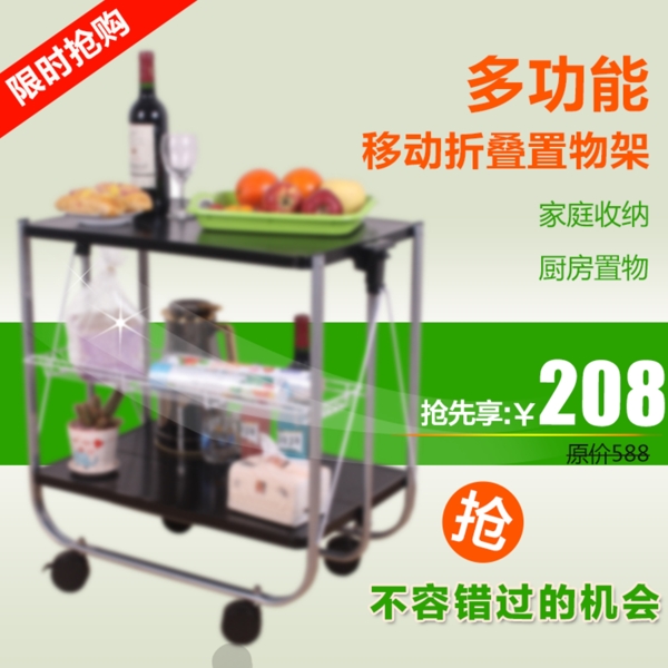 直通圖置物架海報(bào)