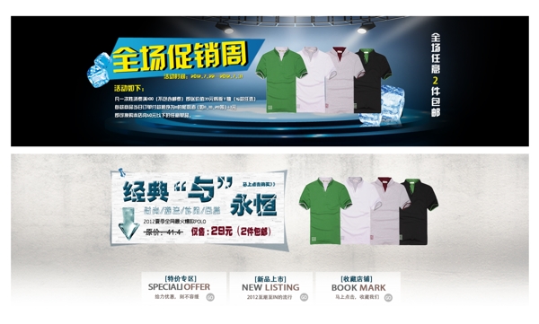 全場促銷周男裝海報