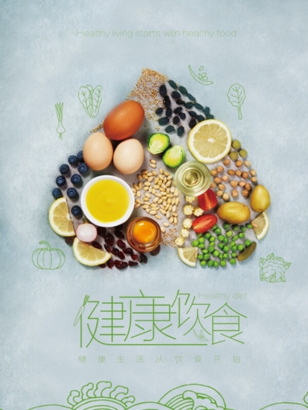 健康饮食