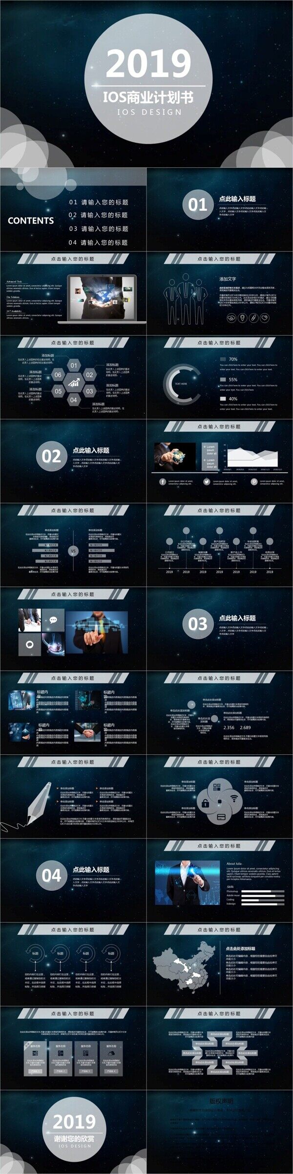 IOS風(fēng)商業(yè)計劃書PPT