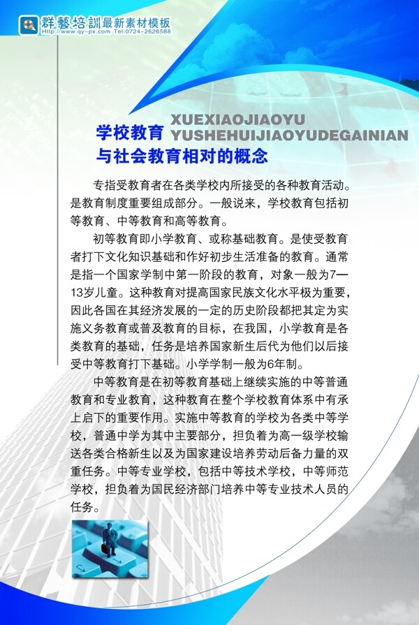 學校教育展板圖片