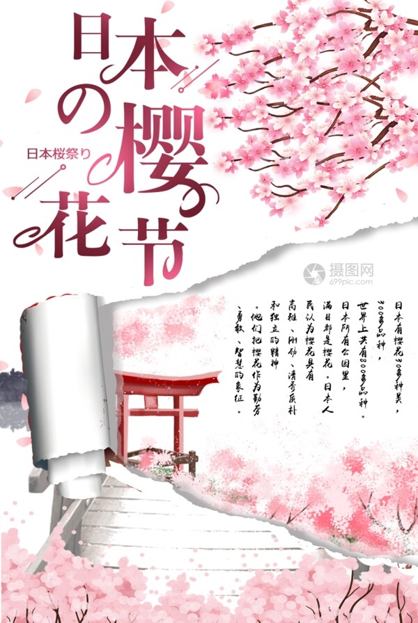 粉色唯美樱花节海报