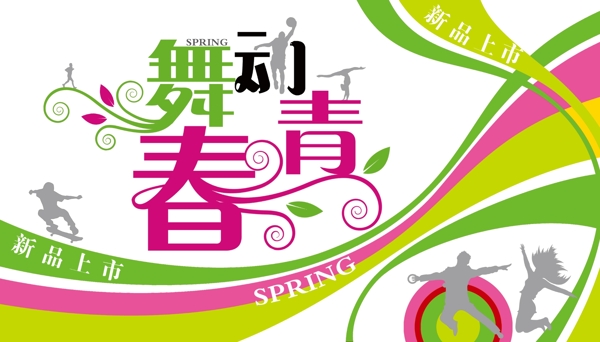 春天圖片