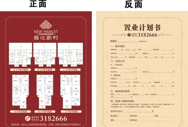 置業(yè)計劃書