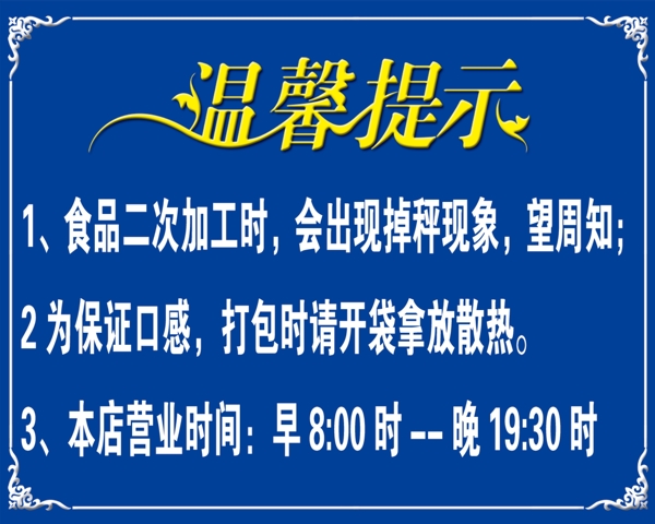 溫馨提示