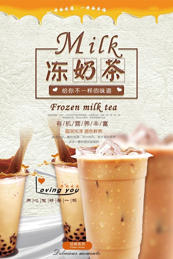 夏日冻奶茶甜品促销海报