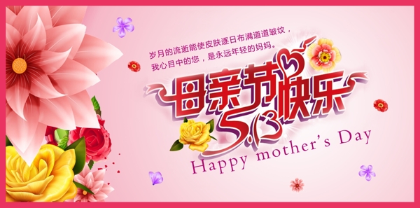 母親節(jié)海報圖片