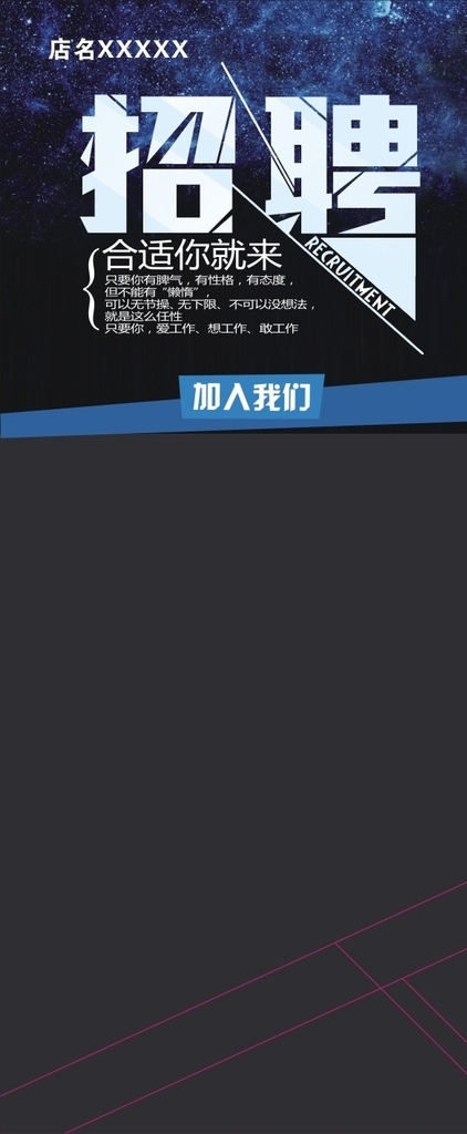 招聘展架