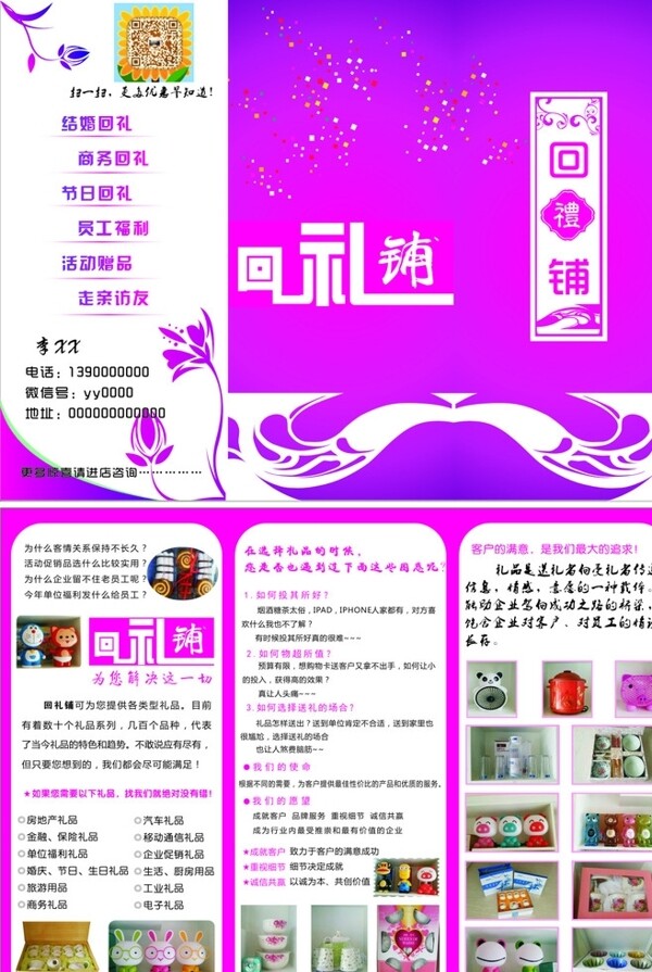 回禮鋪三折頁圖片