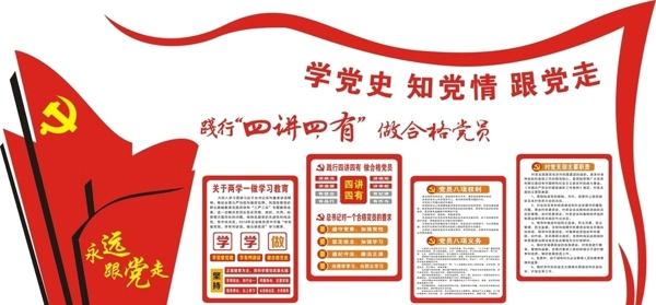 黨建文化墻