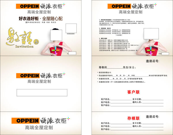 歐派邀請(qǐng)卡
