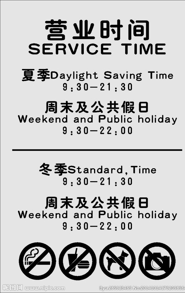 營業(yè)時(shí)間