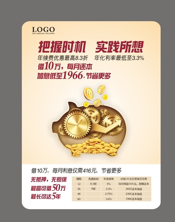 金融宣傳單