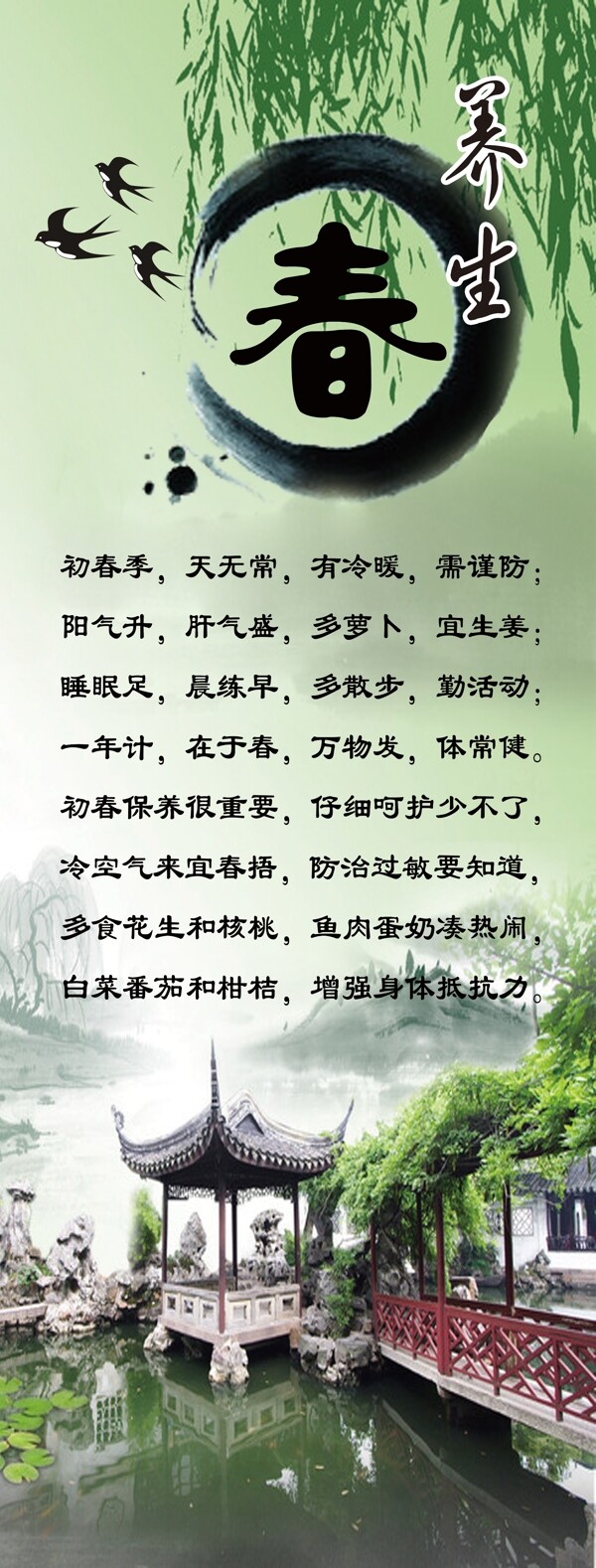 四季養(yǎng)生春