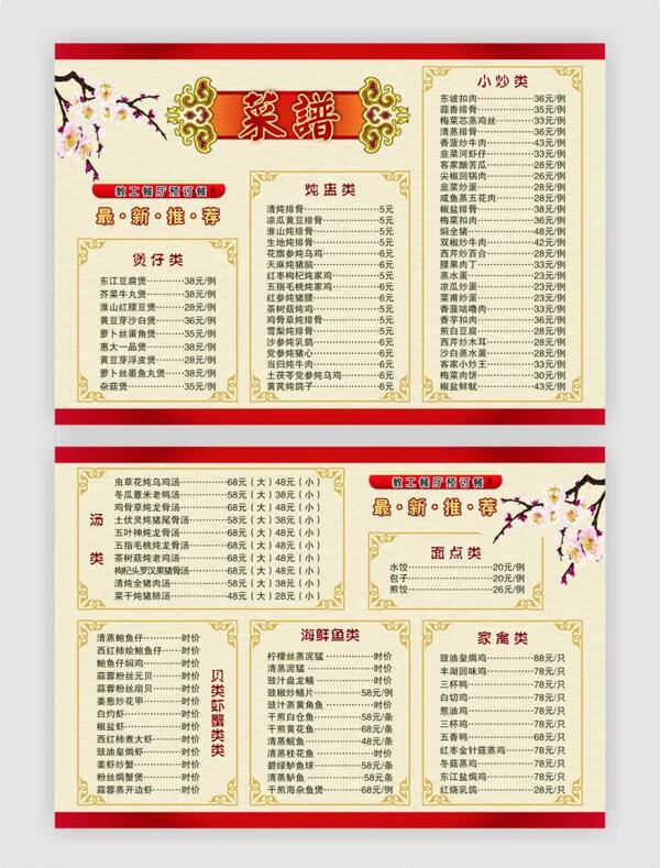 菜譜圖片