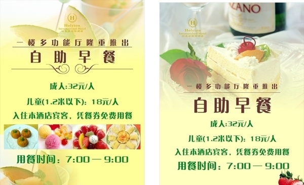 自助早餐海報圖片