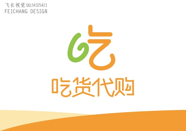 吃貨標志