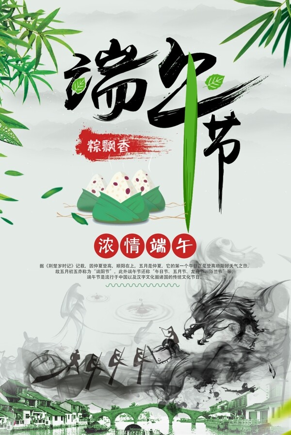 端午節(jié)節(jié)日宣傳海報