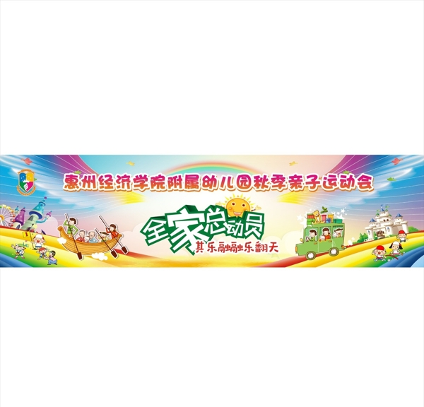 親子運(yùn)動(dòng)會(huì)