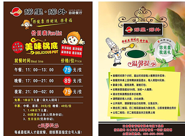 撈里撈外美食燈片圖片