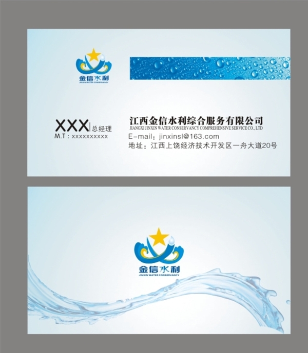 水名片