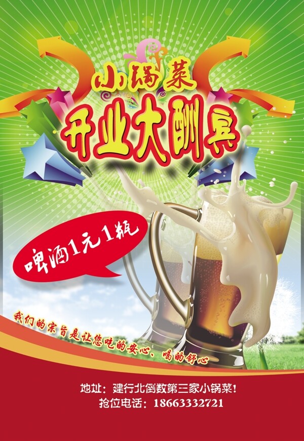 開業(yè)大酬賓