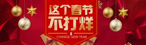 红色洋气春节不打烊淘宝电商banner