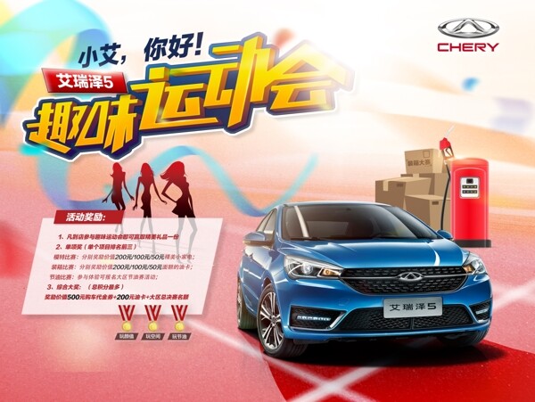 汽车趣味运动会