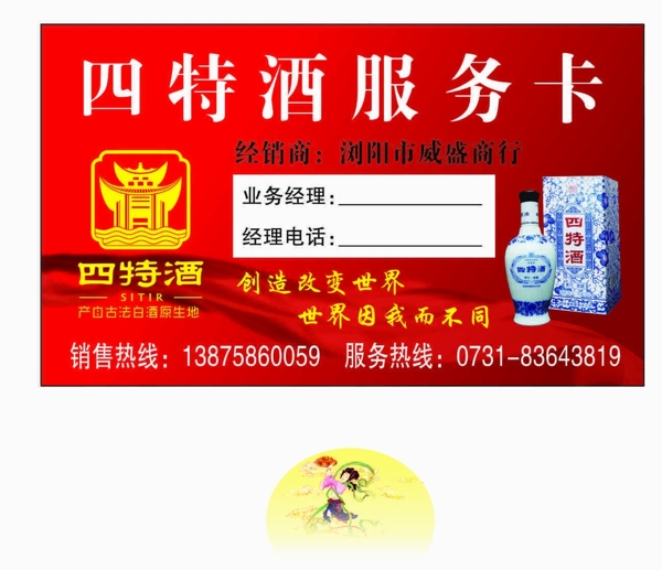 四特酒服務(wù)卡